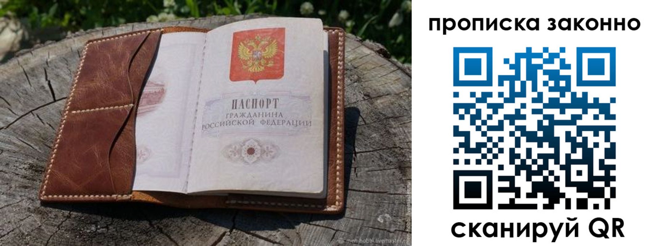 временная регистрация купить в Зиме