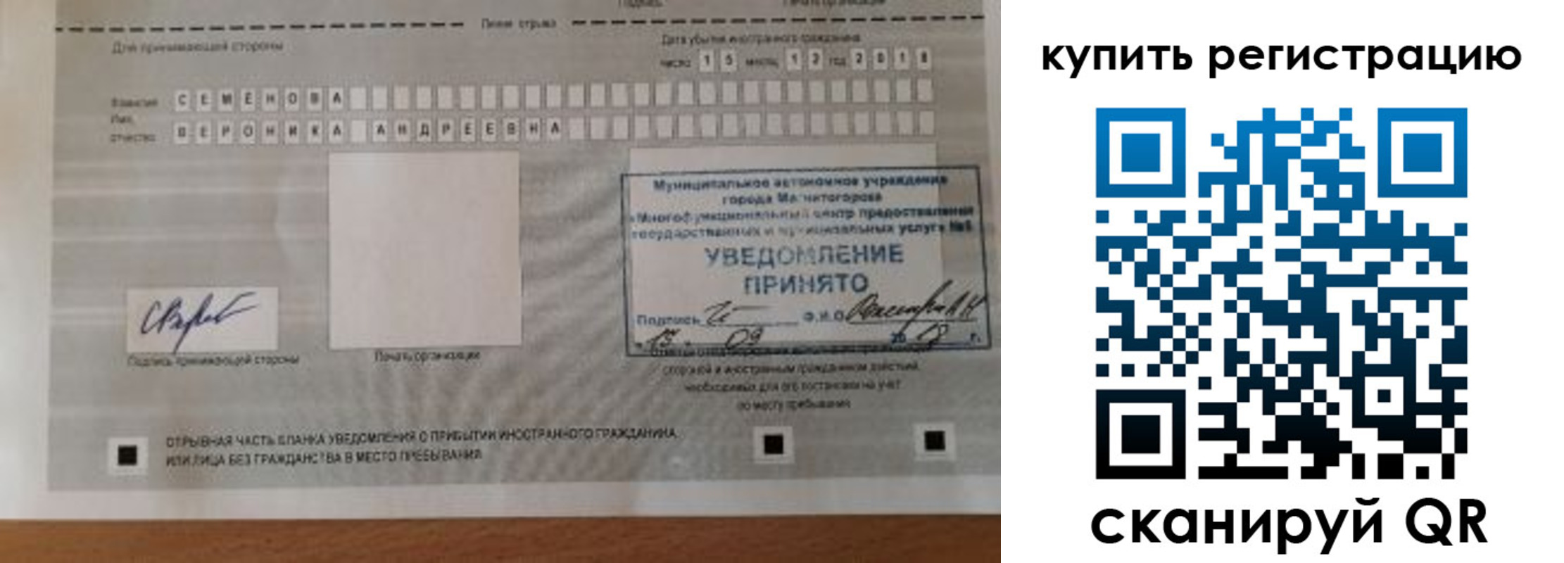 временная регистрация для всех в Зиме