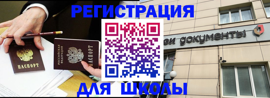 прописка штамп в Зиме