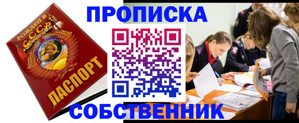 прописка паспорт в Зиме