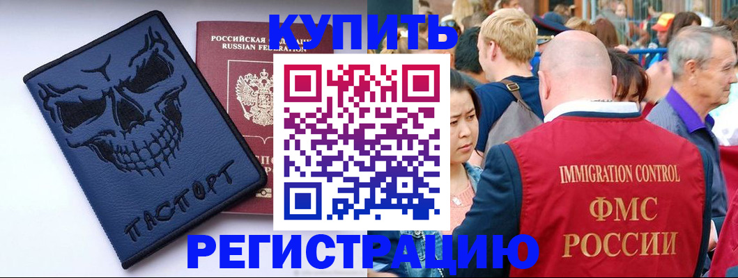 временная регистрация гарантия в Зиме